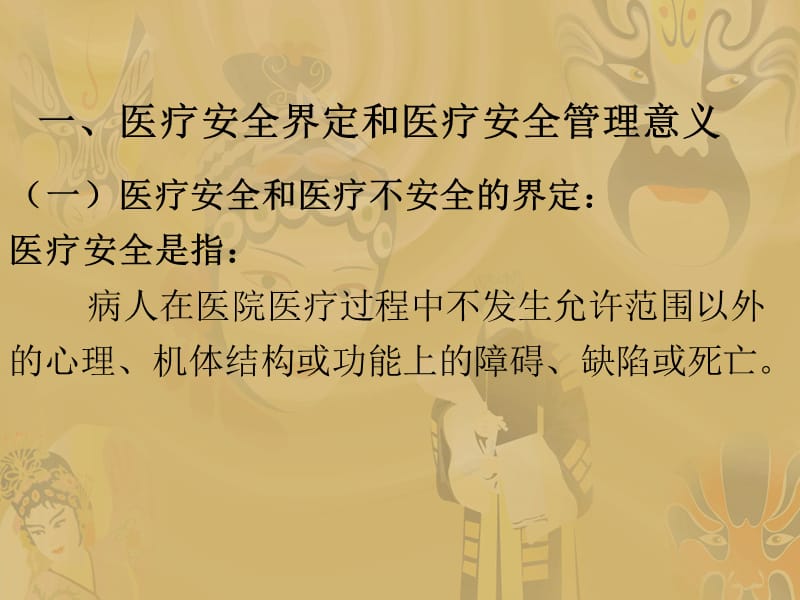 全员医疗质量与安全培训.ppt_第3页