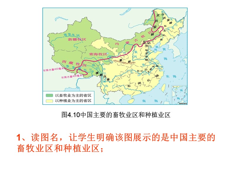图中国主要的畜牧业区和种植业区.ppt_第1页