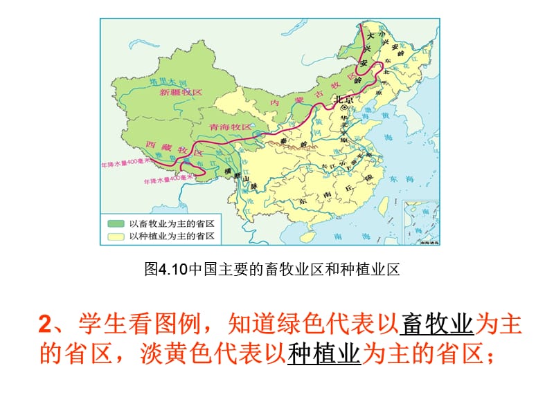 图中国主要的畜牧业区和种植业区.ppt_第2页