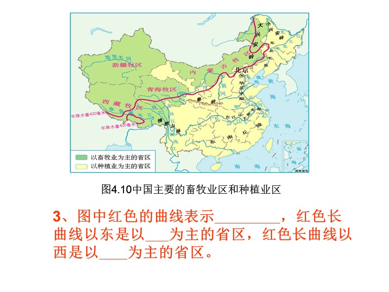 图中国主要的畜牧业区和种植业区.ppt_第3页