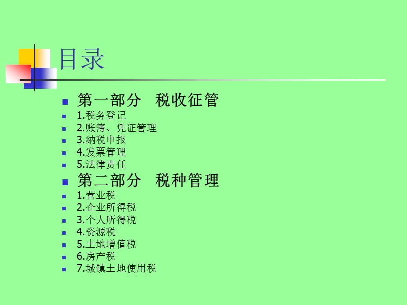 新办纳税人地方税收办税指南.ppt_第2页