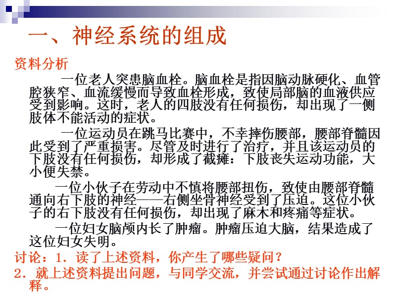 人教版生物七年级下册4.6.2 神经系统的组成 课件 (共26张PPT).ppt_第3页