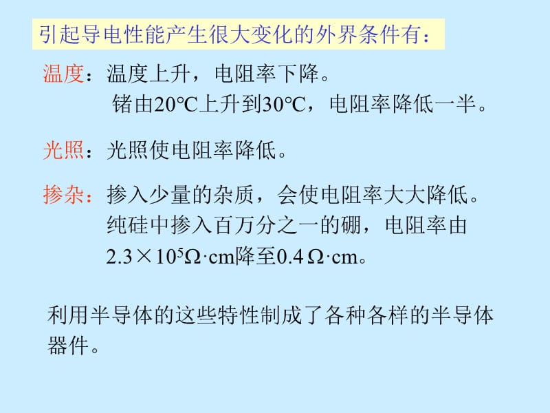 半导体二极管及其基本电路.ppt_第2页