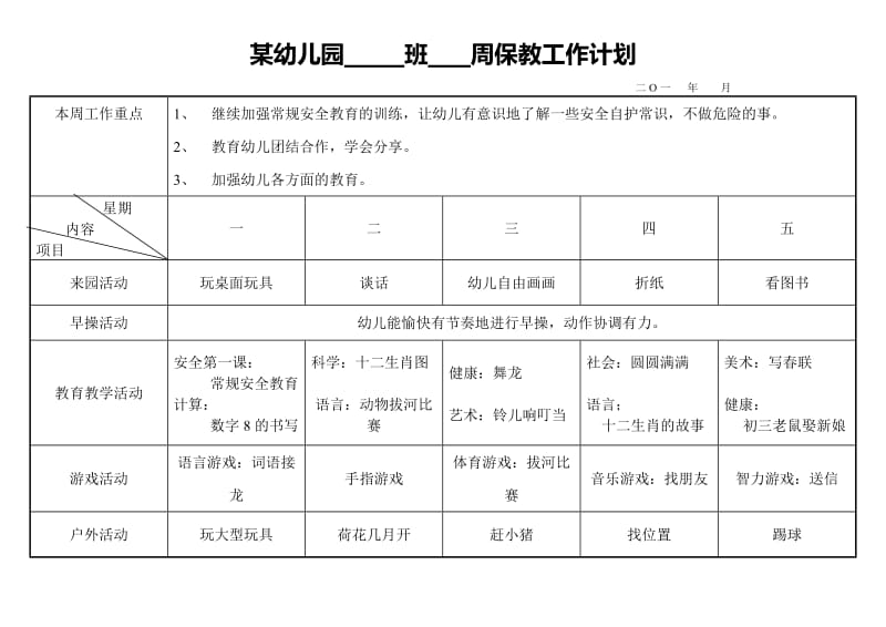 大二班周计划实例.doc_第1页