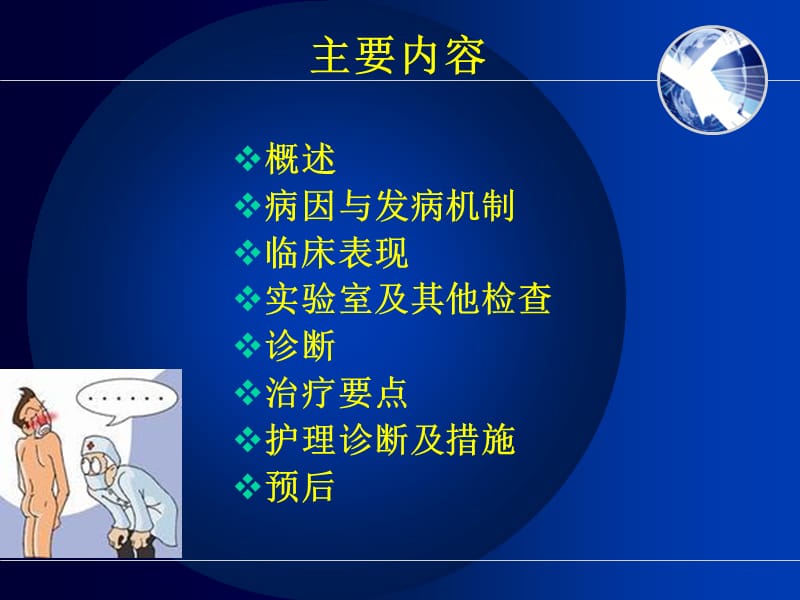 尿路感染护理非常全面.ppt_第2页