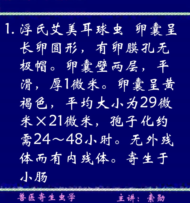 绵羊和山羊的球虫病是由艾美耳球虫引起的一种急性或慢性肠.ppt_第3页