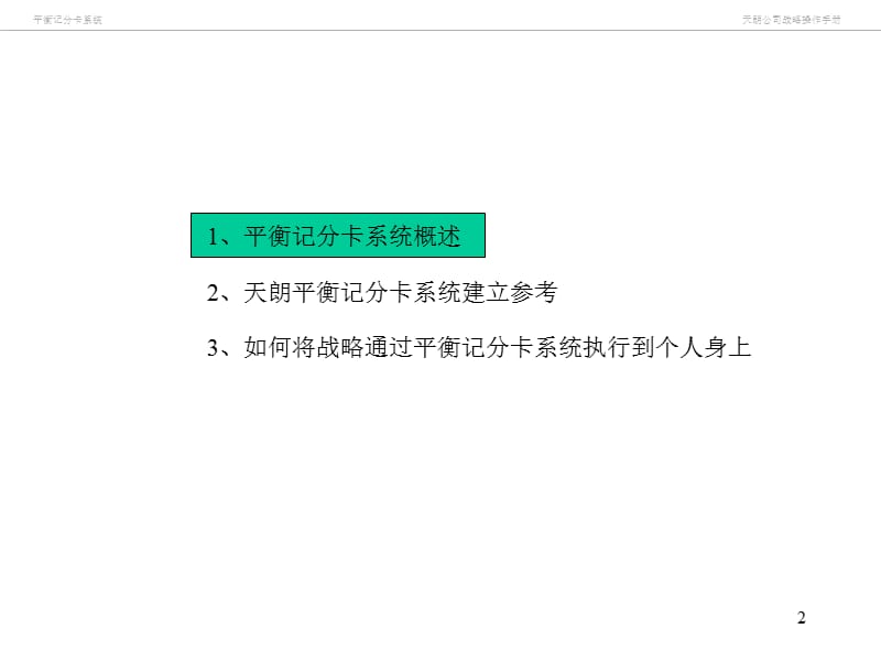 平衡记分卡安盛公司.ppt_第2页