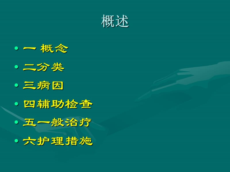 新生儿病理性黄疸.ppt_第2页