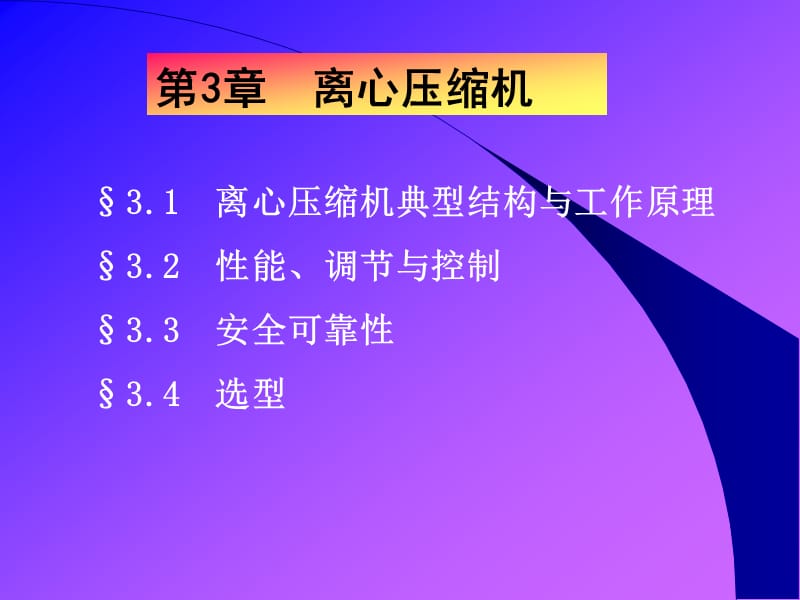 离心压缩机.ppt_第2页