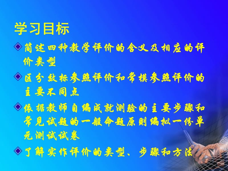 第十章生物教育评价.ppt_第2页