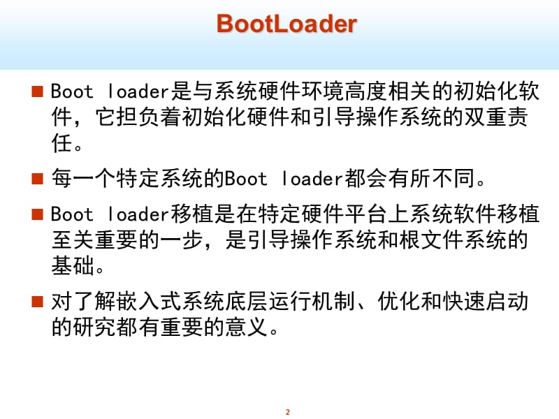 嵌入式系统BootLoaderP.ppt_第2页