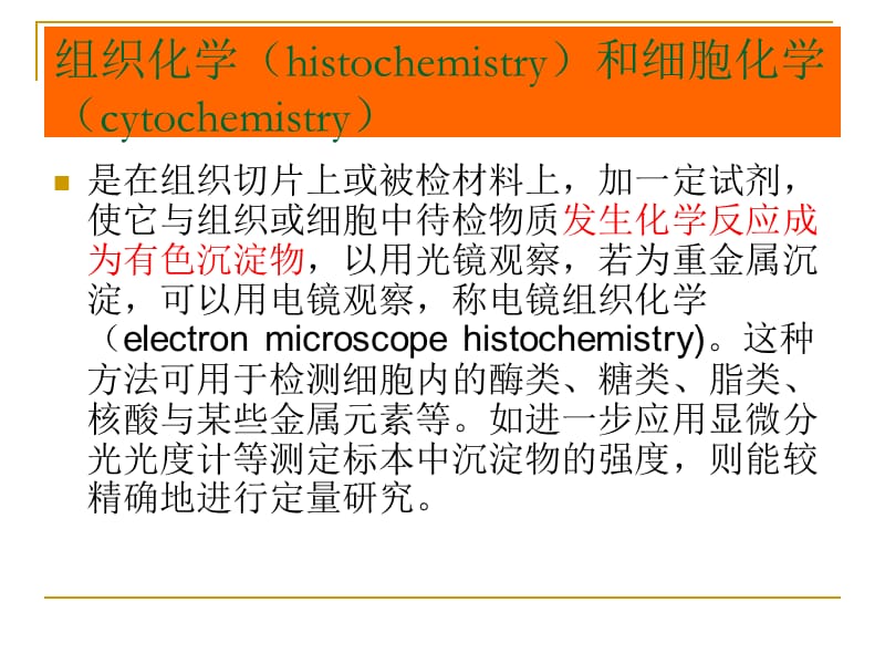 实验八、巨噬细胞酸性磷酸酶显示.ppt_第2页