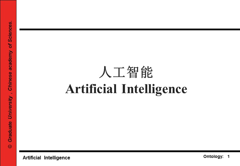 人工智能ArtificialIntelligence.ppt_第1页