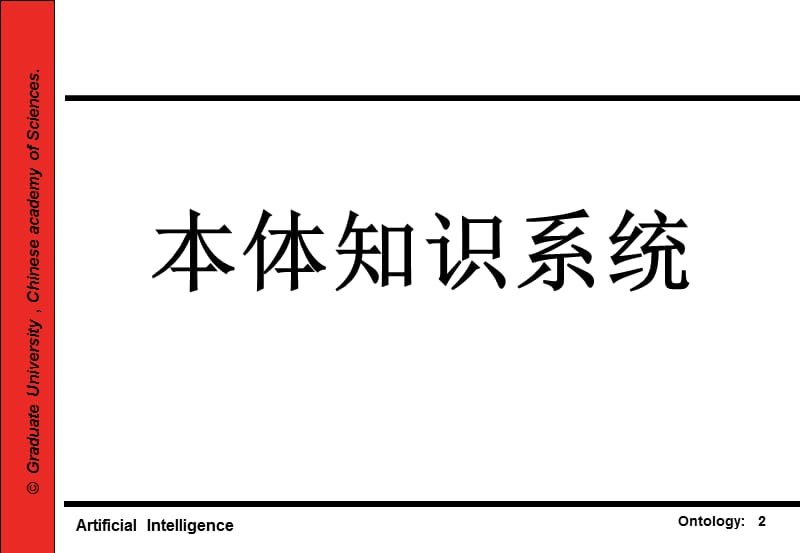 人工智能ArtificialIntelligence.ppt_第2页