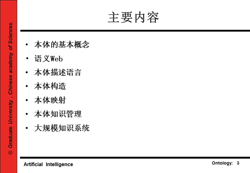 人工智能ArtificialIntelligence.ppt_第3页