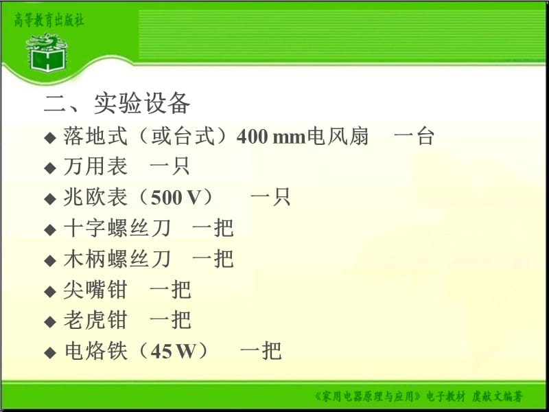 实验一 电风扇拆散并重新组装实验.ppt_第3页