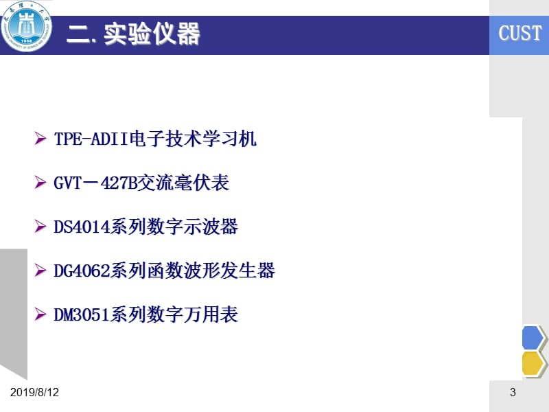 实验一 常用电子仪器使用练习.ppt_第3页