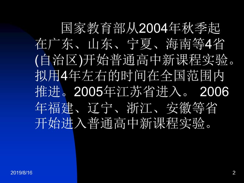 普通高中新章节程改革.ppt_第2页