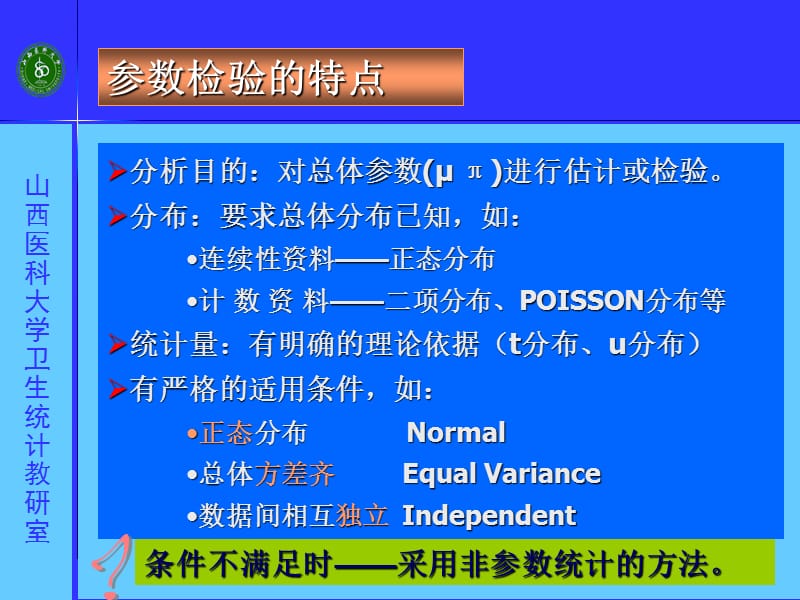 第十二章基于秩转换的非参数检验.ppt_第2页