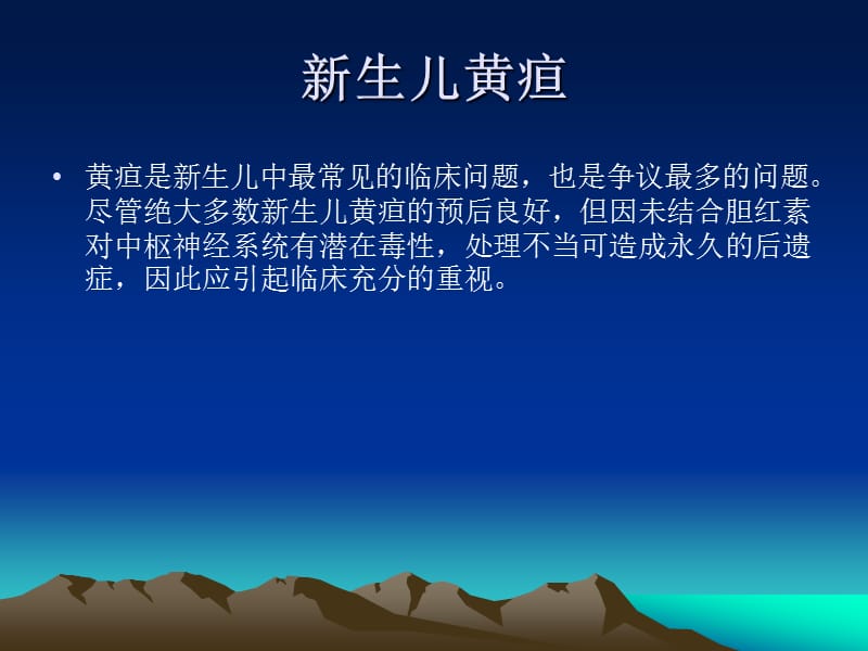 新生儿黄疸.ppt_第2页