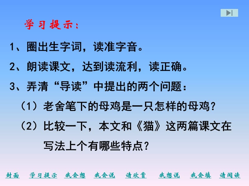 人教版小学语文四年级上册教学课件.ppt_第2页