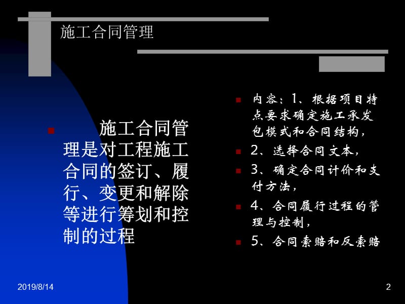 施工合同管理.ppt_第2页