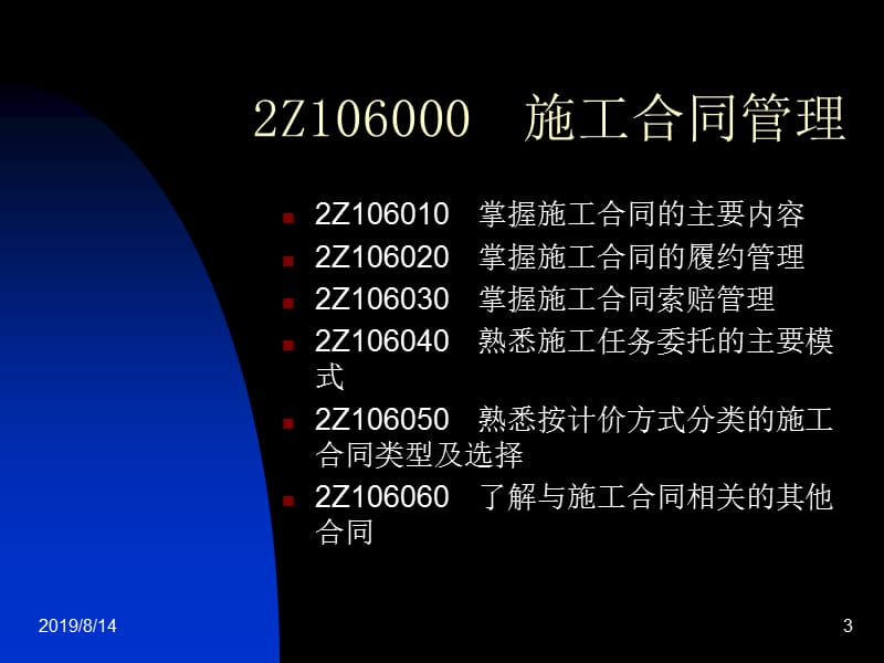 施工合同管理.ppt_第3页