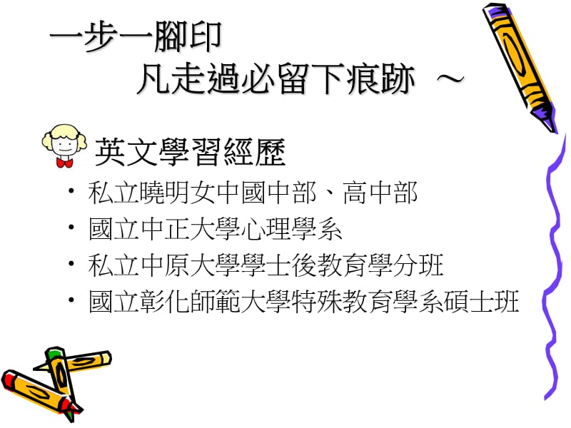 听障学生的英文教学.ppt_第3页