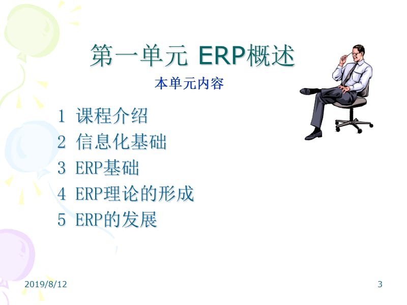 企业资源计划ERP.ppt_第3页