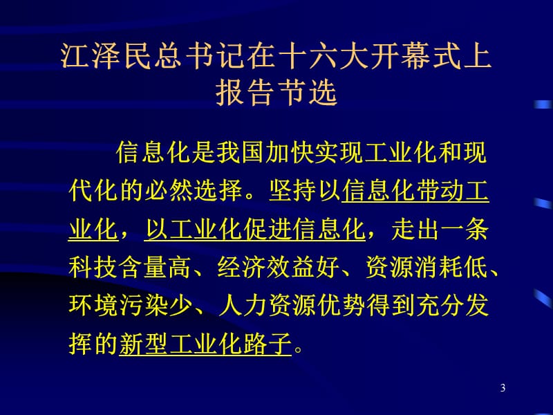 企业信息资源规划培训教材之一.ppt_第3页