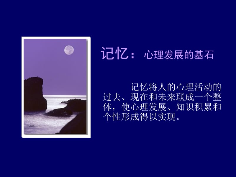 心理学导论课件记忆.ppt_第1页