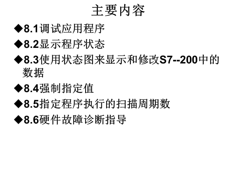 可编程控制器编程软件.ppt_第2页