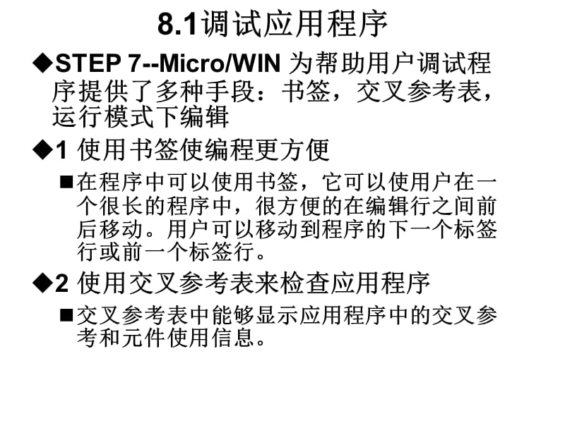 可编程控制器编程软件.ppt_第3页