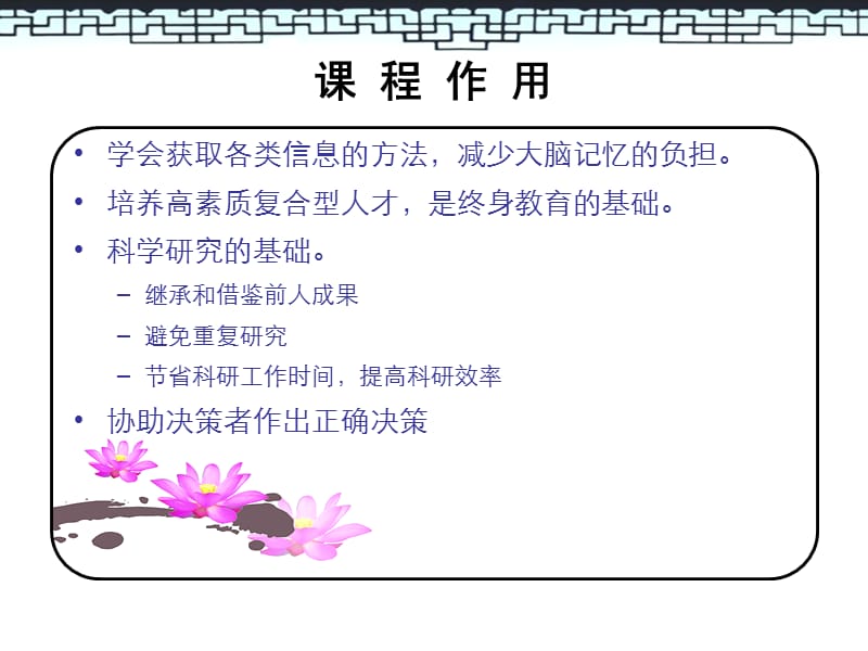 文献信息获取与管理(第一章).ppt_第3页