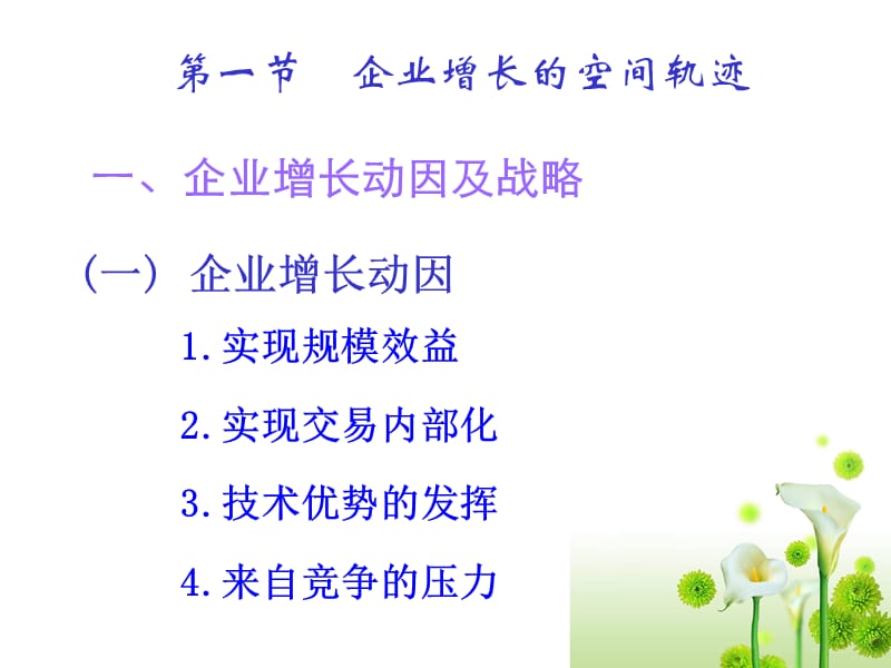 企业管理第5章.ppt_第2页