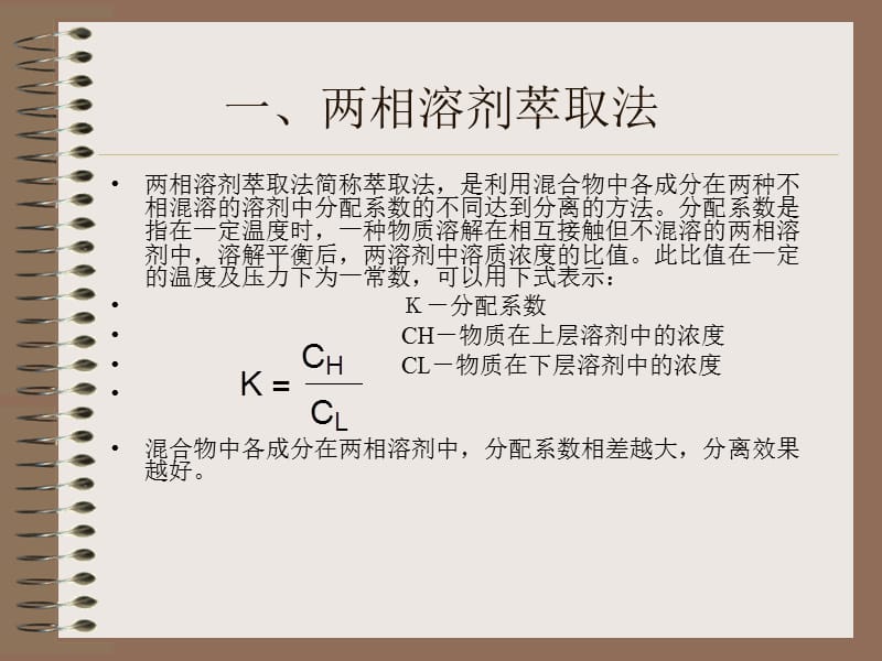 第三节中药化学成分的分离方法.ppt_第2页