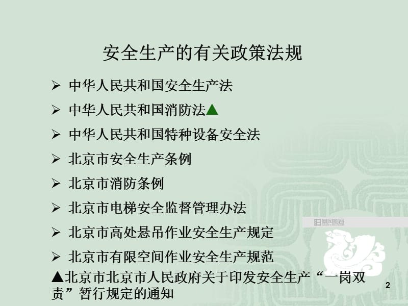 安全生产系列讲座,PPT,2014,经典.ppt_第2页