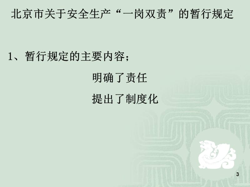 安全生产系列讲座,PPT,2014,经典.ppt_第3页