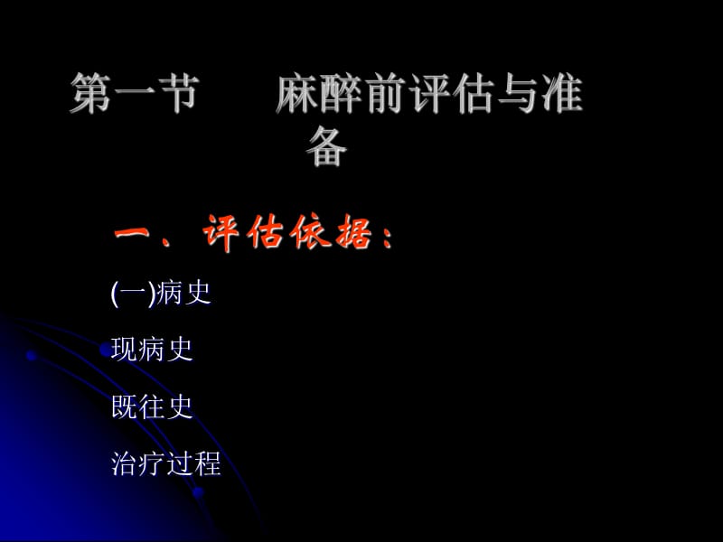 心血管手术麻醉.ppt_第3页