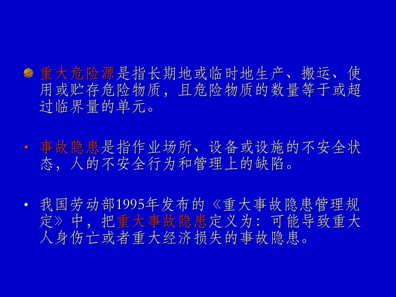 安全生产事故案例2007(K).ppt_第3页