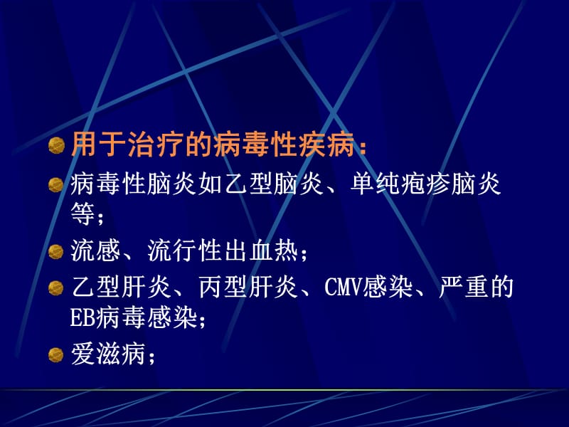 抗病毒药物在儿科临床中的合理应用.ppt_第3页