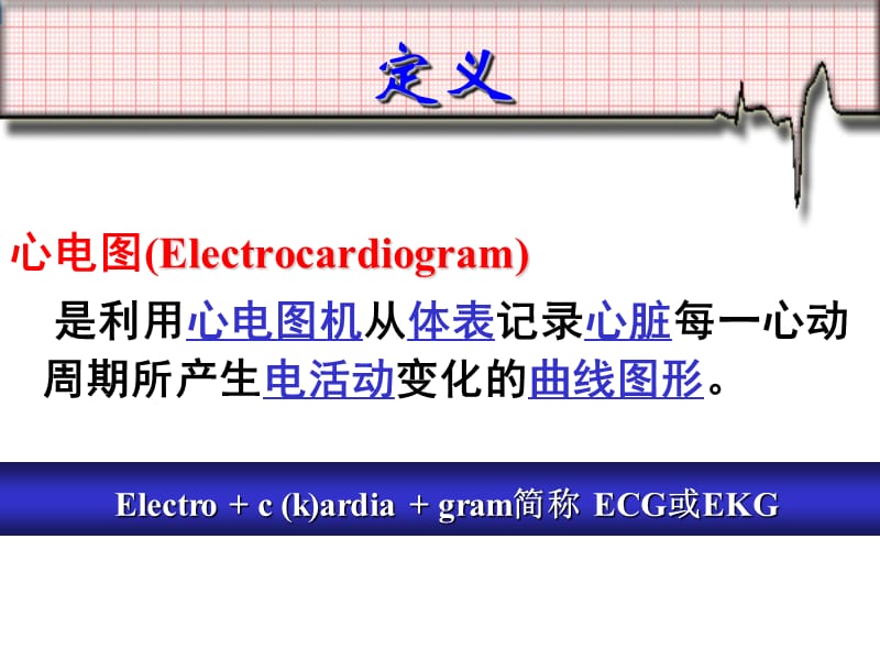 心电图(继续教育).ppt_第2页