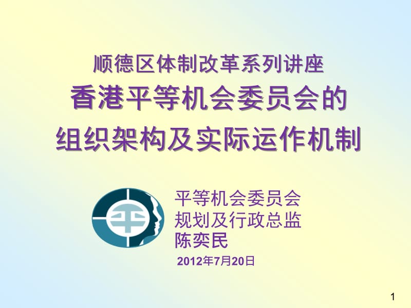 平机会组成.ppt_第1页