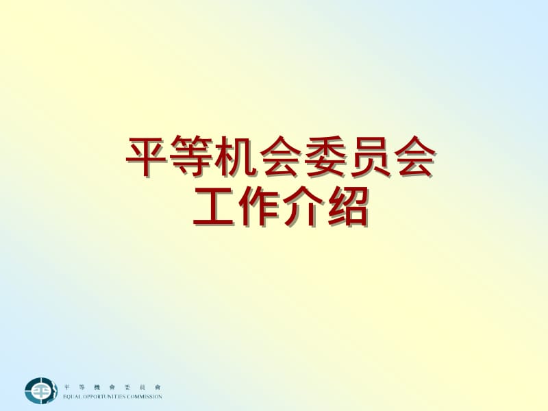 平机会组成.ppt_第2页