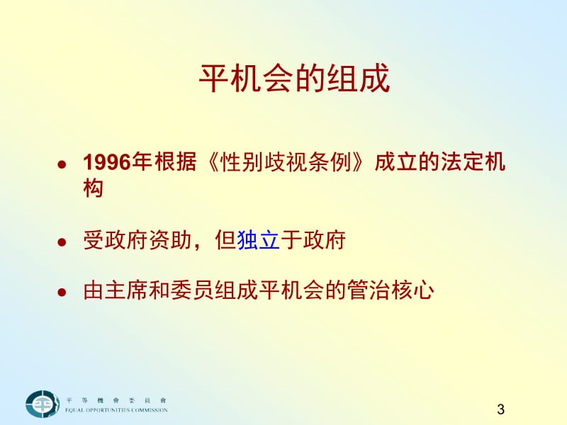 平机会组成.ppt_第3页