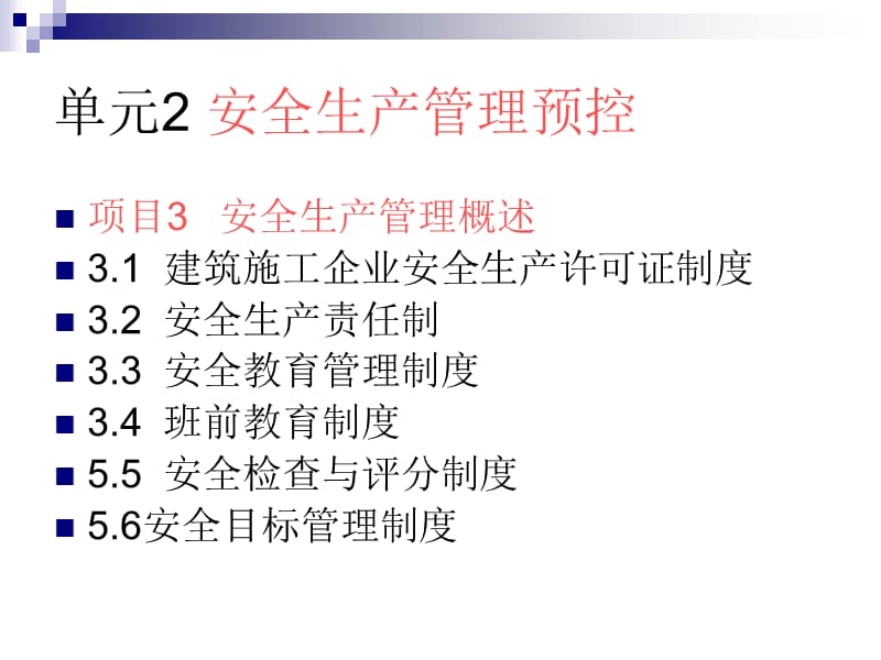 安全生产管理预控.ppt_第2页