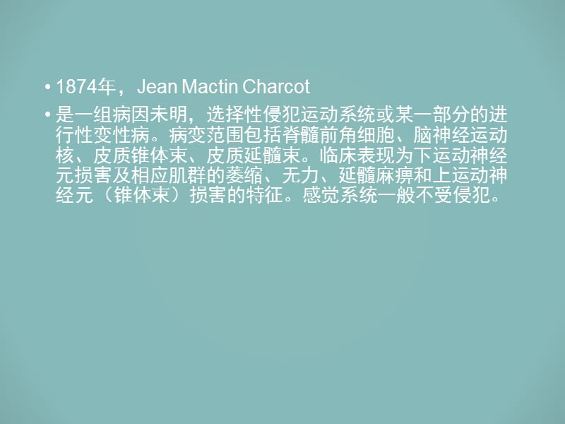 北京华科中西医结合医院神经肌肉科分析：运动神经元发病因素.ppt_第2页