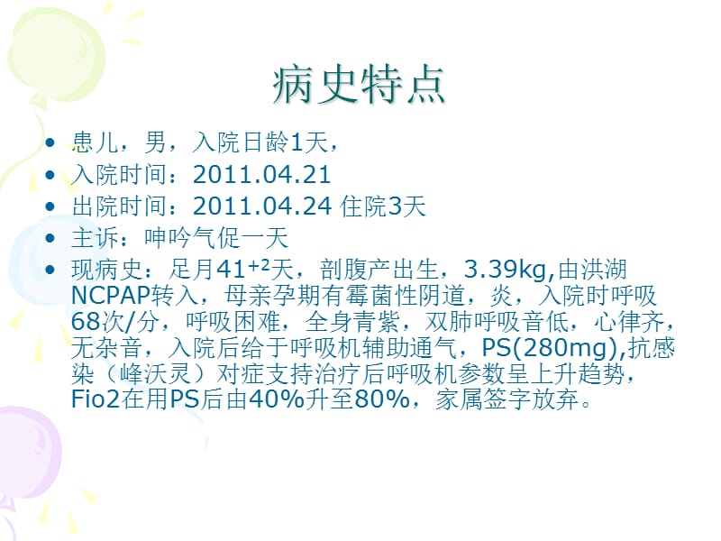 新生儿横纹肌瘤2.ppt_第2页