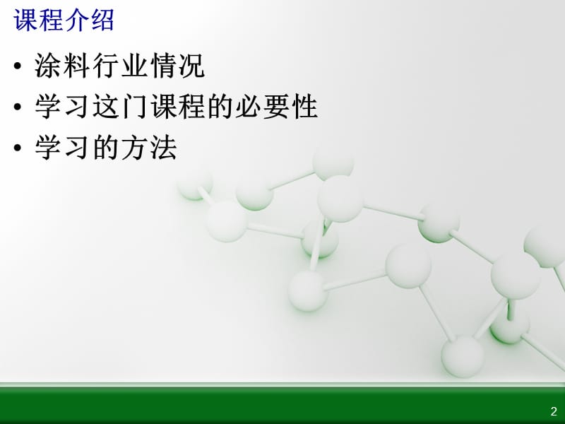 树脂合成1.ppt_第2页