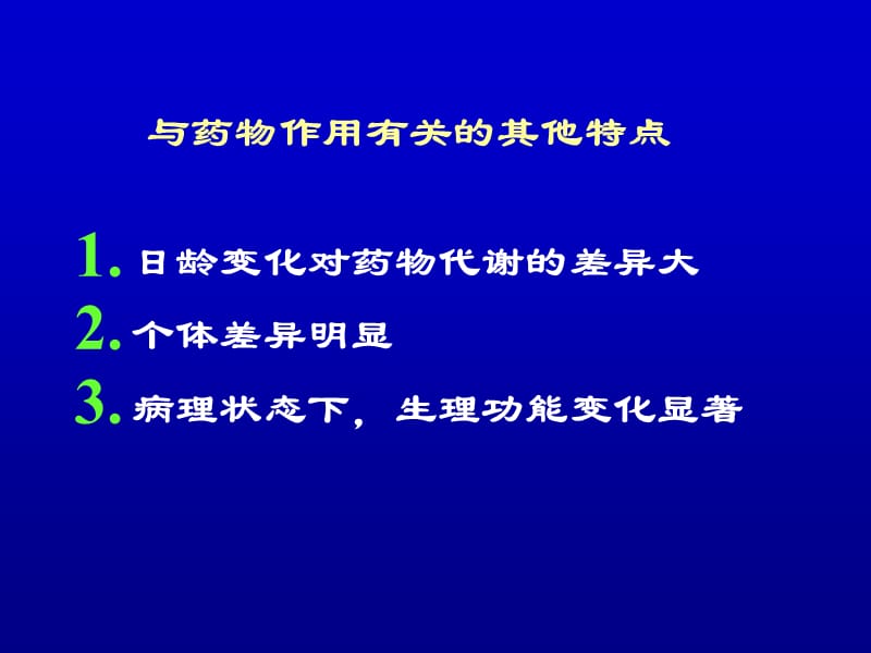 新生儿的临床用药.ppt_第3页